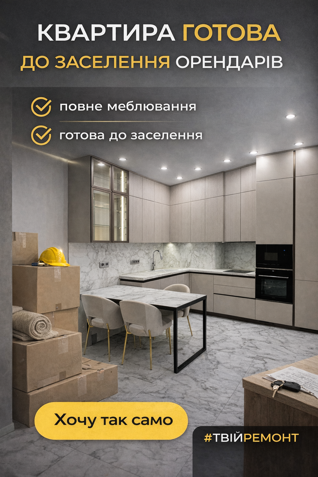 ЖК Грінвіль – пакетне рішення #ТВІЙРЕМОНТ | БАЗОВИЙ