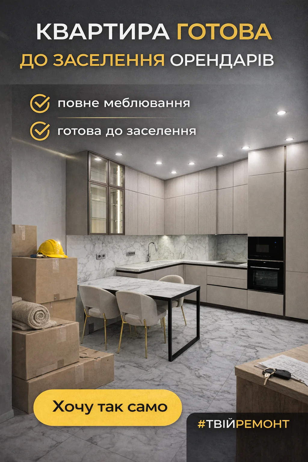 ЖК Грінвіль – пакетне рішення #ТВІЙРЕМОНТ | БАЗОВИЙ